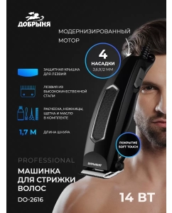 Купить Машинка для стрижки волос Добрыня DO-2616  в E-mobi