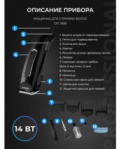 Купить Машинка для стрижки волос Добрыня DO-2616  в E-mobi