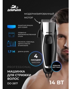 Купить Машинка для стрижки волос Добрыня DO-2617  в E-mobi