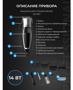 Купить Машинка для стрижки волос Добрыня DO-2617  в E-mobi