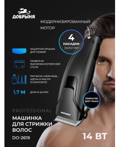 Купить Машинка для стрижки волос Добрыня DO-2619  в E-mobi