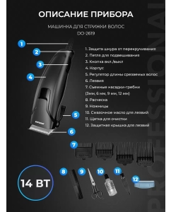 Купить Машинка для стрижки волос Добрыня DO-2619  в E-mobi