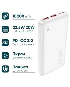 Купить Внешний аккумулятор Hoco J101 10000 мА/ч для мобильных устройств, белый (04300)  в E-mobi