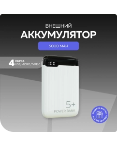 Купить Внешний аккумулятор 5000mAh 2USB 2.1A More choice PB19-05 White в E-mobi