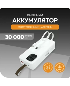 Купить Внешний аккумулятор 30000mAh 1USB 3.0A 22.5W PD More choice PB55-30 с кабелем White в E-mobi
