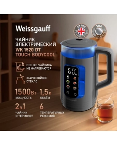 Купить Чайник электрический Weissgauff WK 1520 Dt Touch BodyCool в E-mobi