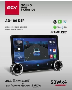 Купить Ресивер-Мультимедиа ACV AD-1101 DSP | QLED |11.5