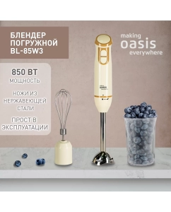 Купить Погружной блендер making oasis everywhere BL-85W3 белый в E-mobi