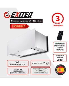Купить Вытяжка кухонная EXITEQ EX-1459 white в E-mobi