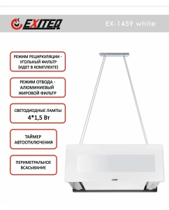Купить Вытяжка кухонная EXITEQ EX-1459 white  в E-mobi