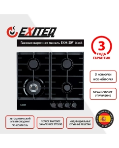 Купить Газовая варочная панель EXITEQ EXH-207 black matt в E-mobi