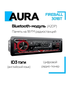 Купить Автомобильная магнитола AURA FIREBALL-301BT с Bluetooth в E-mobi
