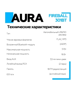 Купить Автомобильная магнитола AURA FIREBALL-301BT с Bluetooth  в E-mobi