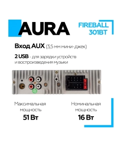 Купить Автомобильная магнитола AURA FIREBALL-301BT с Bluetooth  в E-mobi