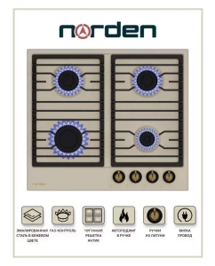 Купить Встраиваемая варочная панель газовая Norden Antique 64G BG RUSTIC FFD бежевый в E-mobi