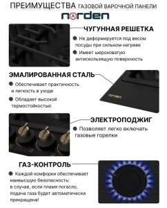 Купить Встраиваемая варочная панель газовая Norden Antique 64G MBL RUSTIC FFD черный  в E-mobi