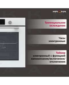 Купить Встраиваемый электрический духовой шкаф Krona Element D Plus 60 WH белый  в E-mobi
