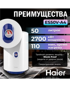 Купить Водонагреватель накопительный Haier ES50V A4  в E-mobi