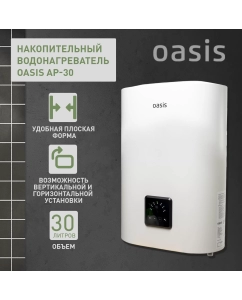 Купить Водонагреватель накопительный Oasis AP-30 30 л белый в E-mobi