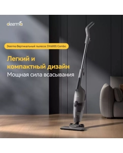 Купить Пылесос Deerma Combo DX600S серый  в E-mobi