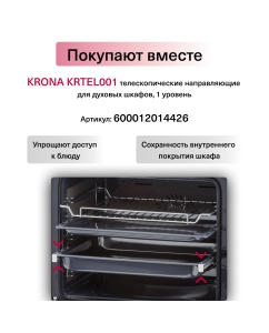 Купить Встраиваемый электрический духовой шкаф Krona Aradeo 60 WH белый  в E-mobi