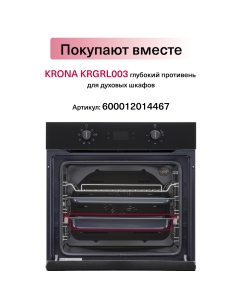 Купить Встраиваемый электрический духовой шкаф Krona Aradeo 60 WH белый  в E-mobi