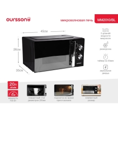 Купить Микроволновая печь соло Oursson MM2010/BL черный  в E-mobi