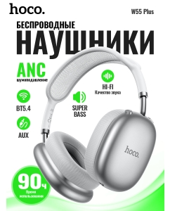 Купить Беспроводные наушники Hoco W55 Plus Silver (00-90013749) в E-mobi