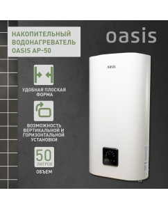 Купить Водонагреватель накопительный Oasis AP-50 50 л белый в E-mobi