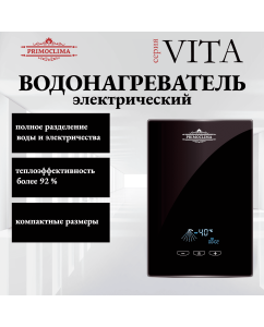 Купить Водонагреватель проточный PRIMOCLIMA VITA черный  в E-mobi