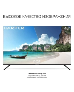 Купить Телевизор Harper 43F720T, 43&quot;(109 см), FHD  в E-mobi