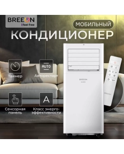 Купить Кондиционер мобильный Breeon Alaska BPC-07TDR белый в E-mobi