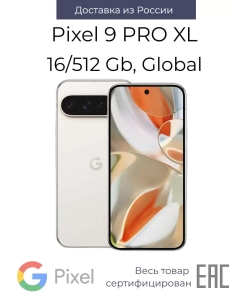 Купить Смартфон Google Pixel 9 Pro XL 16/512GB Porcelain (Без Рустор) в E-mobi