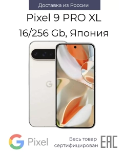 Купить Смартфон Google Pixel 9 Pro XL 16/256GB Porcelain (Без Рустор) в E-mobi
