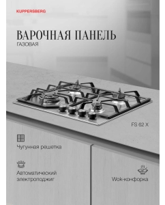 Купить Встраиваемая варочная панель газовая KUPPERSBERG FS62 X серебристый в E-mobi