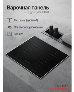 Купить Встраиваемая варочная панель индукционная KUPPERSBERG ICS 645 F черный в E-mobi