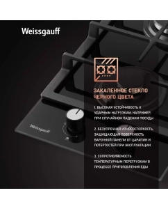 Купить Встраиваемая варочная панель газовая Weissgauff 320 BGL черный  в E-mobi