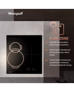 Купить Индукционная варочная панель Weissgauff HI 430 BM Flex Zone  в E-mobi