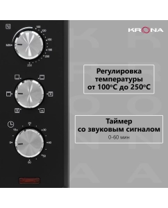 Купить Мини печь электрическая KRONA OFEN 35BL конвекция нержавеющая сталь 35 литров  в E-mobi