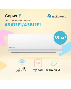 Купить Сплит-система Axioma ASX12F1/ASB12F1 в E-mobi