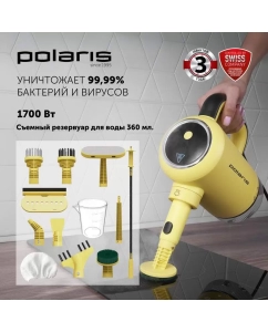 Купить Пароочиститель Polaris PSC 1712C желтый; черный в E-mobi