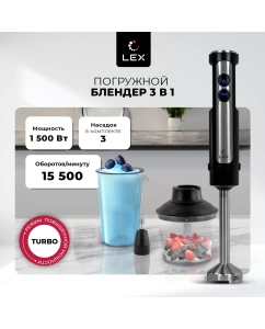 Купить Погружной блендер LEX LX-10011-3 Black в E-mobi