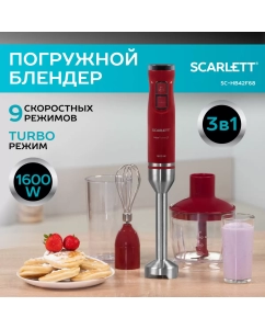Купить Погружной блендер Scarlett SC-HB42F68 красный в E-mobi