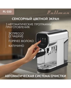 Купить Кофеварка Pullman PL-550  в E-mobi