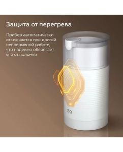 Купить Электрическая кофемолка BQ CG1005 White  в E-mobi
