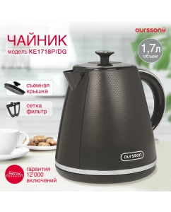 Купить Чайник электрический Oursson KE1718P 1.7 л серый  в E-mobi