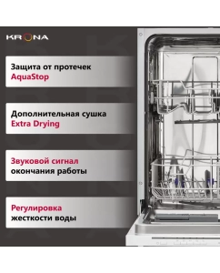 Купить Встраиваемая посудомоечная машина Krona Garda 60 BI  в E-mobi