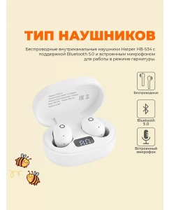 Купить Наушники Harper HB-534 (H00003191)  в E-mobi