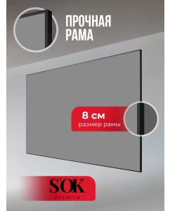 Купить SGPSFR-177x100A Экран для проектора S-OK Zeus 177x100 на раме (80 мм), звукопрозрачный  в E-mobi