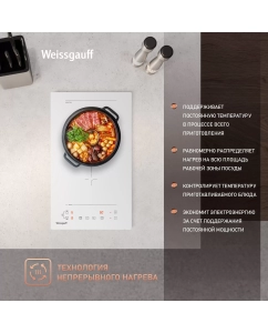 Купить Индукционная варочная панель Weissgauff HI 32 WA Flex  в E-mobi